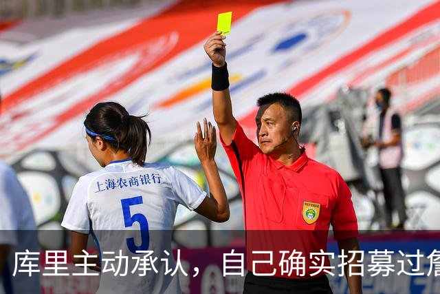 库里主动承认，自己确实招募过詹姆斯：不去招募的就是傻子