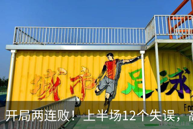 开局两连败！上半场12个失误，高速男篮客场75：89不敌浙江