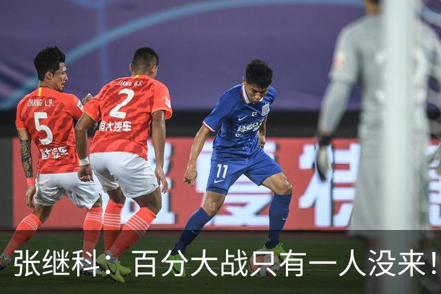 张继科：百分大战只有一人没来！原因你们细想 他自曝刚收6位数礼物