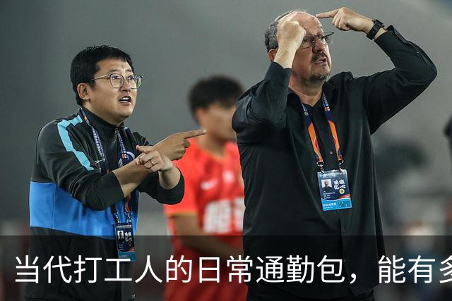 当代打工人的日常通勤包，能有多“邪修”？哪一个能让你“会心一笑”？