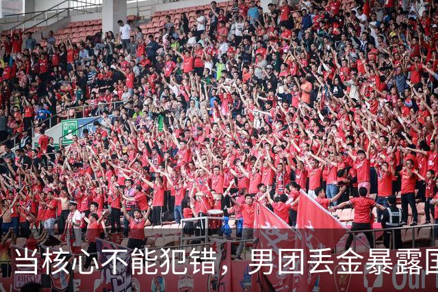 当核心不能犯错，男团丢金暴露国乒现实困境！该把樊振东请回来了