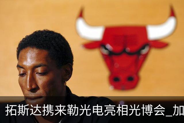 拓斯达携来勒光电亮相光博会 加码光模块装备抢AI算力红利