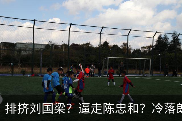 排挤刘国梁？逼走陈忠和？冷落郎平？九旬的他为何能拿终身成就奖