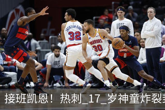 接班凯恩！热刺 17 岁神童炸裂封神！6 场 12 球造传奇纪录