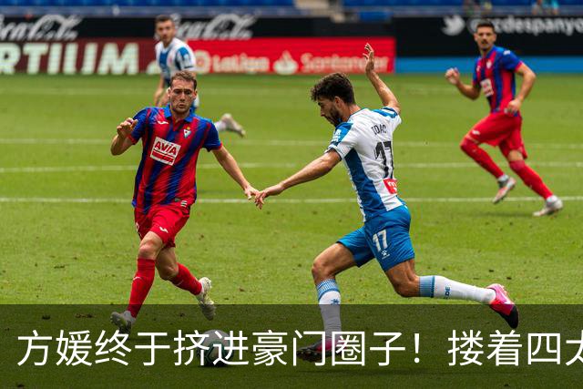 方媛终于挤进豪门圈子！搂着四太梁安琪一起合影，何超琼甘比都在