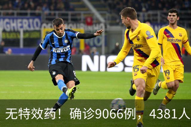 无特效药！确诊9066例，4381人遇难，大使馆：中国公民需做好防范
