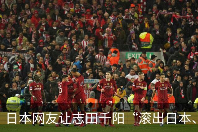 日本网友让志田千阳“滚出日本、入籍中国”，结果她真的来了