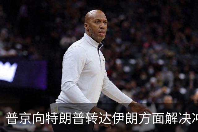 普京向特朗普转达伊朗方面解决冲突构想