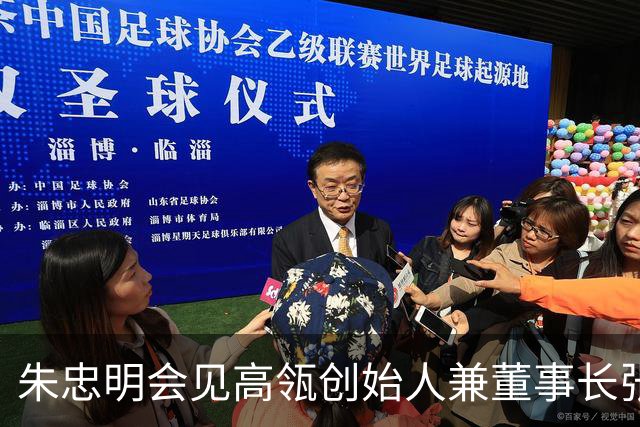 朱忠明会见高瓴创始人兼董事长张磊和跨国企业家、海外投资人代表