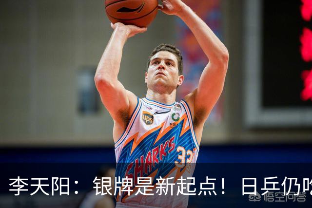 李天阳：银牌是新起点！日乒仍吃张本兄妹老本，中韩新星崭露头角
