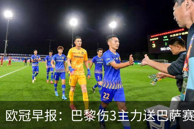 欧冠早报：巴黎伤3主力送巴萨赛季首败 利物浦4球大逆转