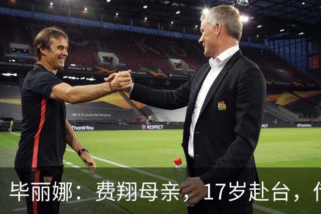 毕丽娜：费翔母亲，17岁赴台，传言是大陆特工，两任丈夫身份特殊