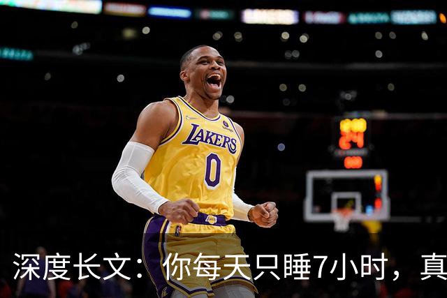 深度长文：你每天只睡7小时，真不是你懒，是被非洲草原逼出来的