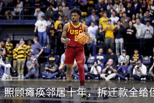 照顾瘫痪邻居十年，拆迁款全给侄女，两天后银行来电喊我去签字