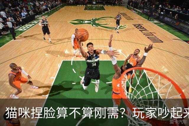 猫咪捏脸算不算刚需？玩家吵起来了