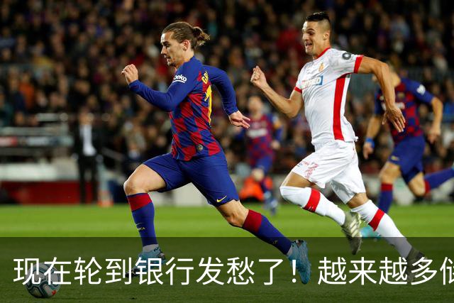 现在轮到银行发愁了！越来越多储户，主动把存款分散到不同银行