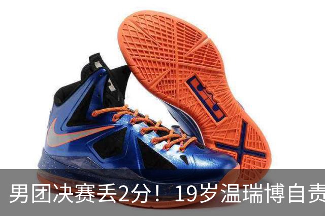 男团决赛丢2分！19岁温瑞博自责：一夜之间清空社媒 只留下2个字