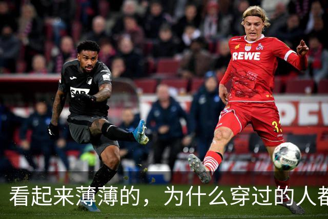 看起来薄薄的，为什么穿过的人都说“比羽绒还扛冻”？