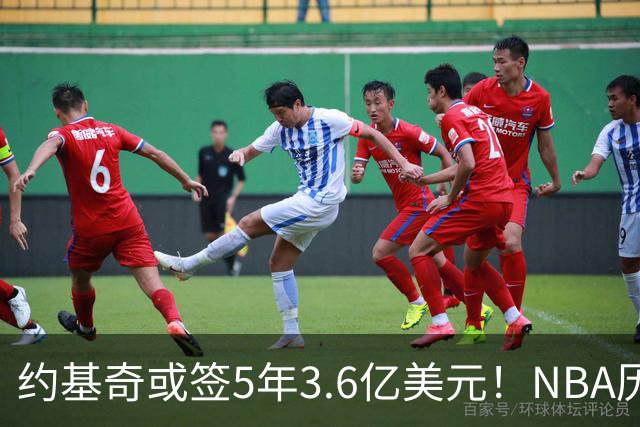 约基奇或签5年3.6亿美元！NBA历史最大合同 如此合同掘金吃得消吗