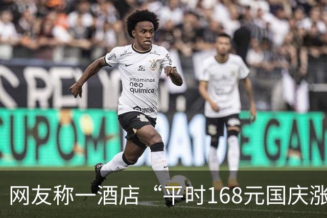 网友称一酒店“平时168元国庆涨到1284元”，工作人员：订单确实存在，异常高价并非自行设置，发现后已立即拒单；当地已介入调查