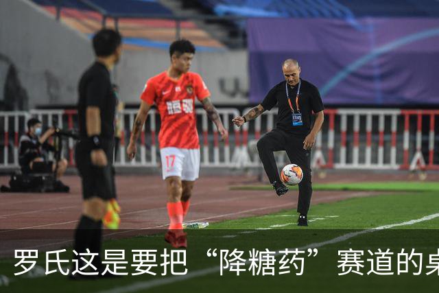罗氏这是要把“降糖药”赛道的桌子掀了吗？