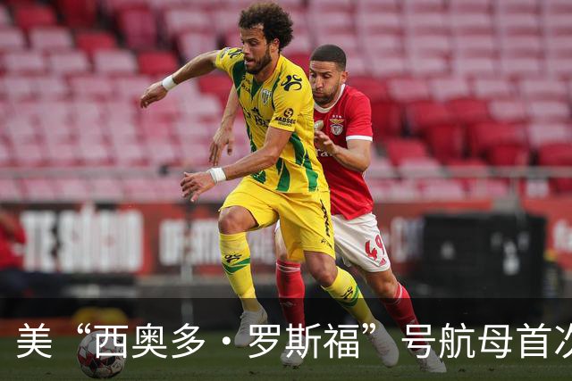 美“西奥多·罗斯福”号航母首次停靠横须贺