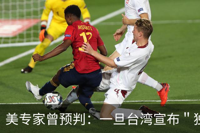 美专家曾预判：一旦台湾宣布＂独立＂，中国大陆将会动手解放？
