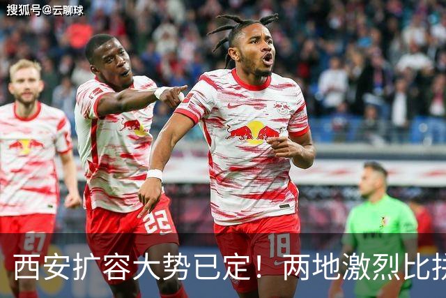 西安扩容大势已定！两地激烈比拼，谁可以第一个撤县设区？