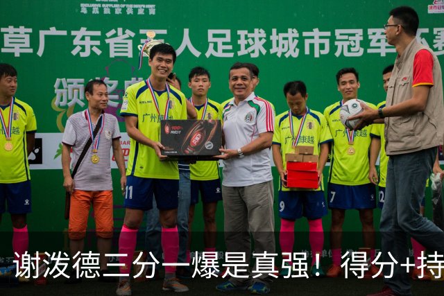 谢泼德三分一爆是真强！得分+持球全输出，防守也能稳住！