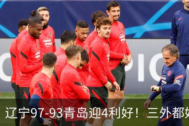 辽宁97-93青岛迎4利好！三外都好用，段睿骐攻守兼备，付豪强篮板