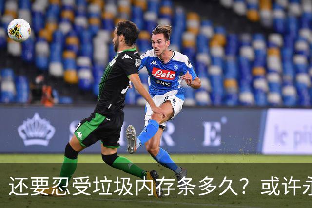 还要忍受垃圾内存条多久？或许永远等不到降价了