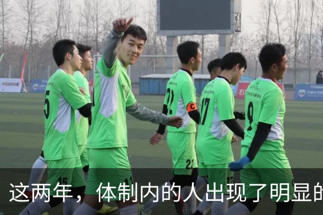 这两年，体制内的人出现了明显的转向！