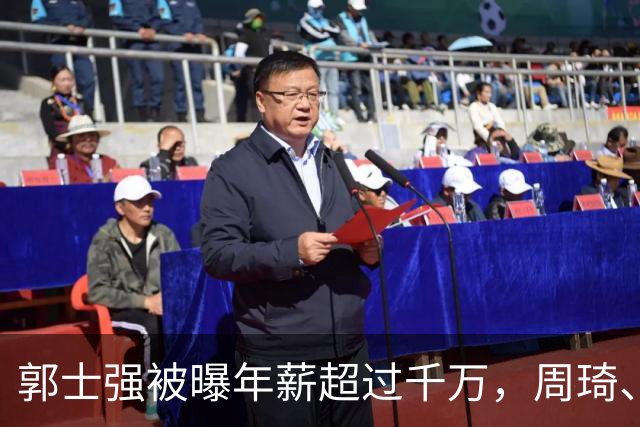 郭士强被曝年薪超过千万，周琦、徐杰无缘亚运会原因出炉，林葳事件详细过程揭露