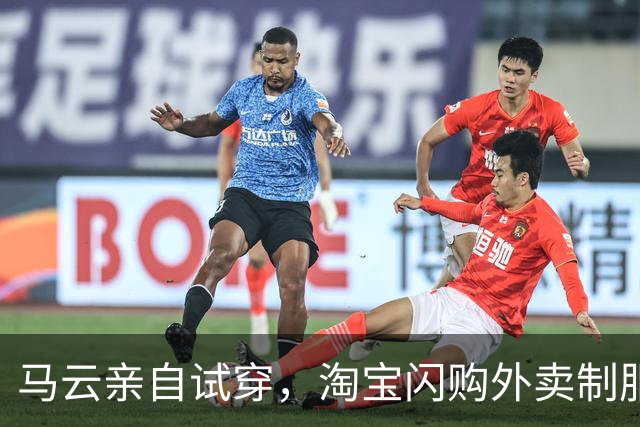 马云亲自试穿，淘宝闪购外卖制服获法国设计奖金奖，系该奖首次颁给一线职业装