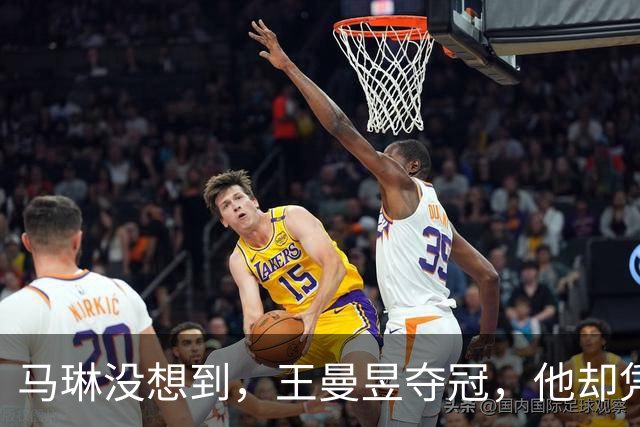 马琳没想到，王曼昱夺冠，他却凭一个举动口碑暴涨，王皓羡慕不已