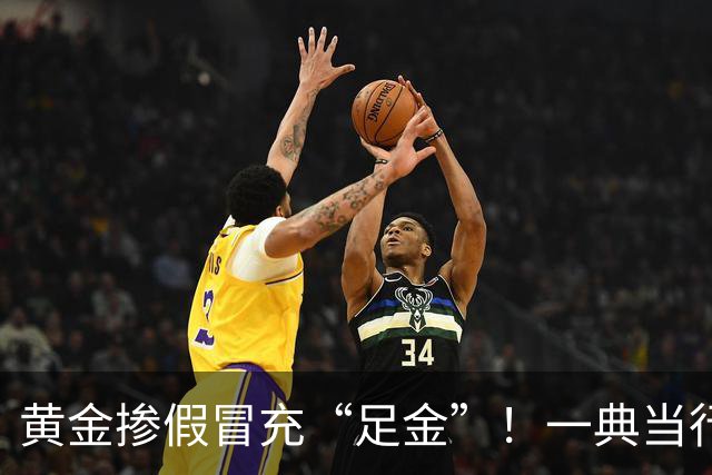 黄金掺假冒充“足金”！一典当行连续回收了三件假黄金饰品，民警：外观看不出来，煅烧后跟足金一模一样；嫌疑人作案手法曝光