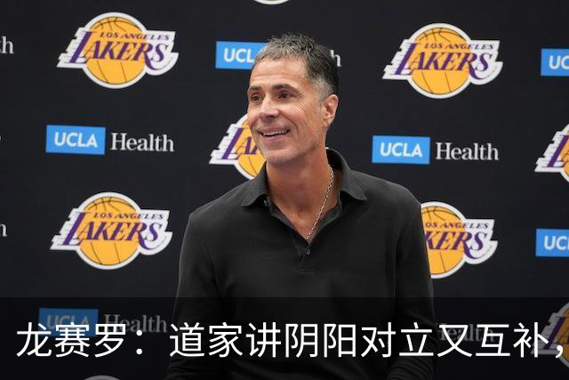 龙赛罗：道家讲阴阳对立又互补，今夜就是阴与“扬”