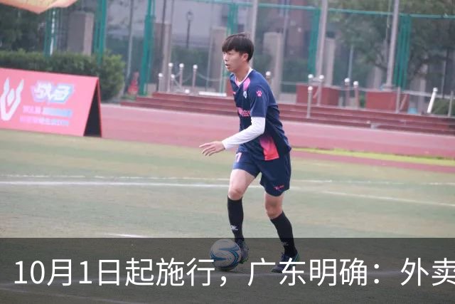 10月1日起施行，广东明确：外卖未封口或封口损坏，配送员有权拒绝配送，消费者有权拒收