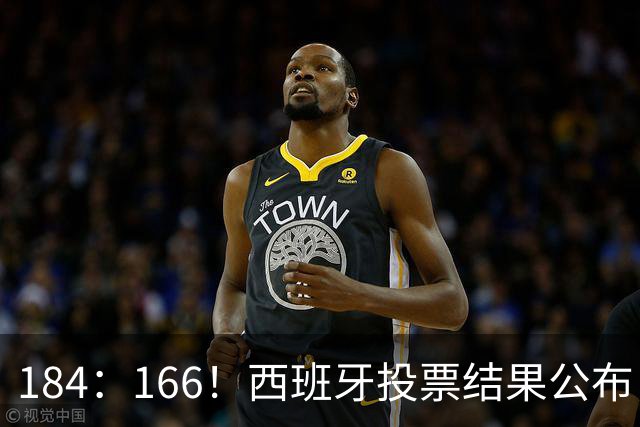 184：166！西班牙投票结果公布，首相面临下台，中方收到清晰信号