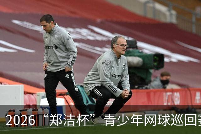 2026“郑洁杯”青少年网球巡回赛全国总决赛在深圳开赛