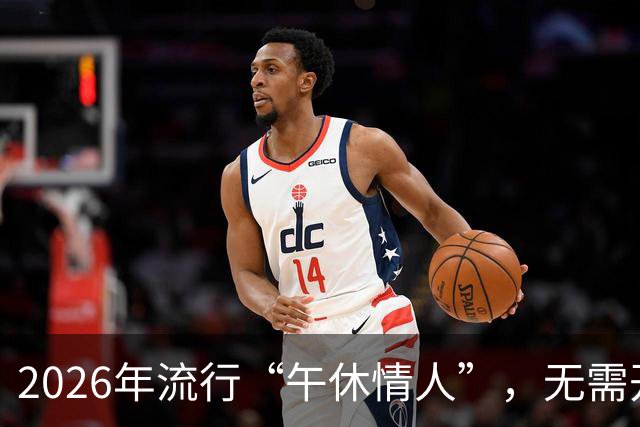 2026年流行“午休情人”，无需开房太隐蔽，出轨换了新套路！