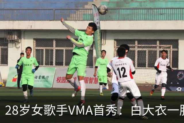 28岁女歌手VMA首秀：白大衣一脱，赤脚唱起"我老公在哪"