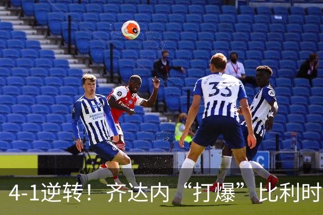 4-1逆转！齐达内“打爆”比利时，仅用14分钟，奥利塞将超越亨利