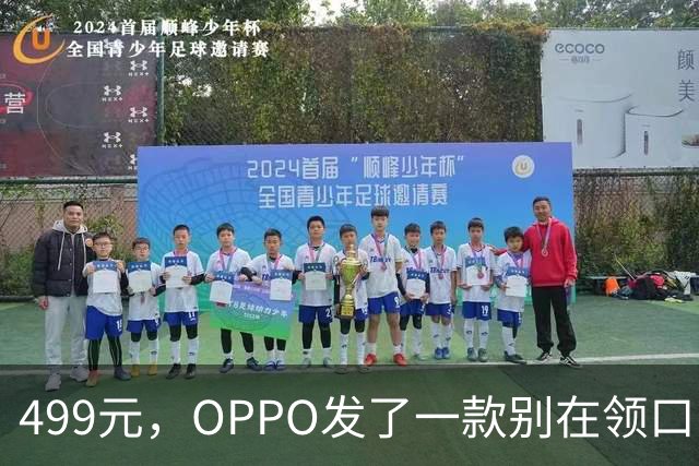 499元，OPPO发了一款别在领口的AI新硬件