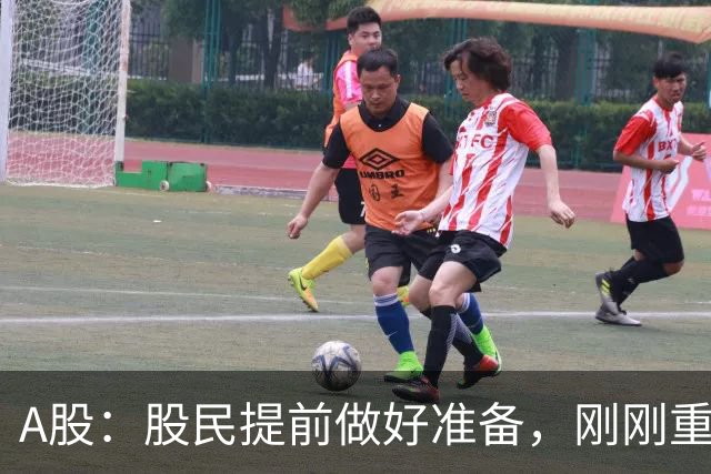 A股：股民提前做好准备，刚刚重磅消息传来！下周将迎来更大变盘