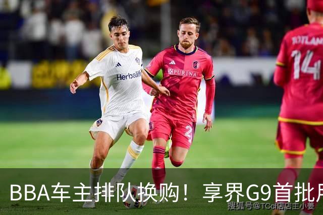 BBA车主排队换购！享界G9首批用户画像曝光：80%买家来自奔驰宝马