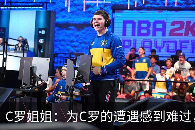 C罗姐姐：为C罗的遭遇感到难过，我不认为他想回国家队
