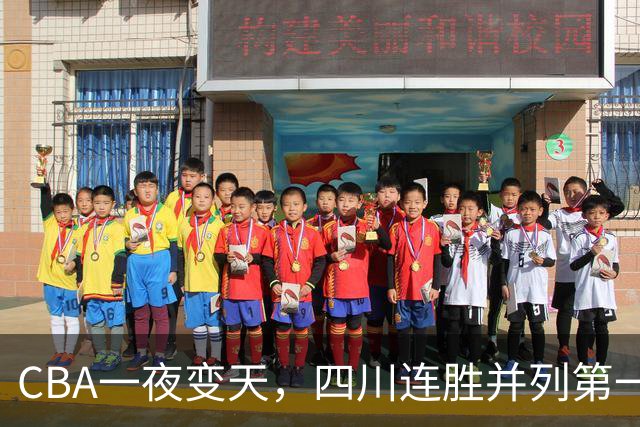 CBA一夜变天，四川连胜并列第一，广东队倒数，北京队冠军稳了