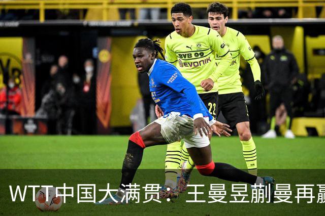 WTT中国大满贯：王曼昱/蒯曼再赢一场！轰3-0晋级女双8强